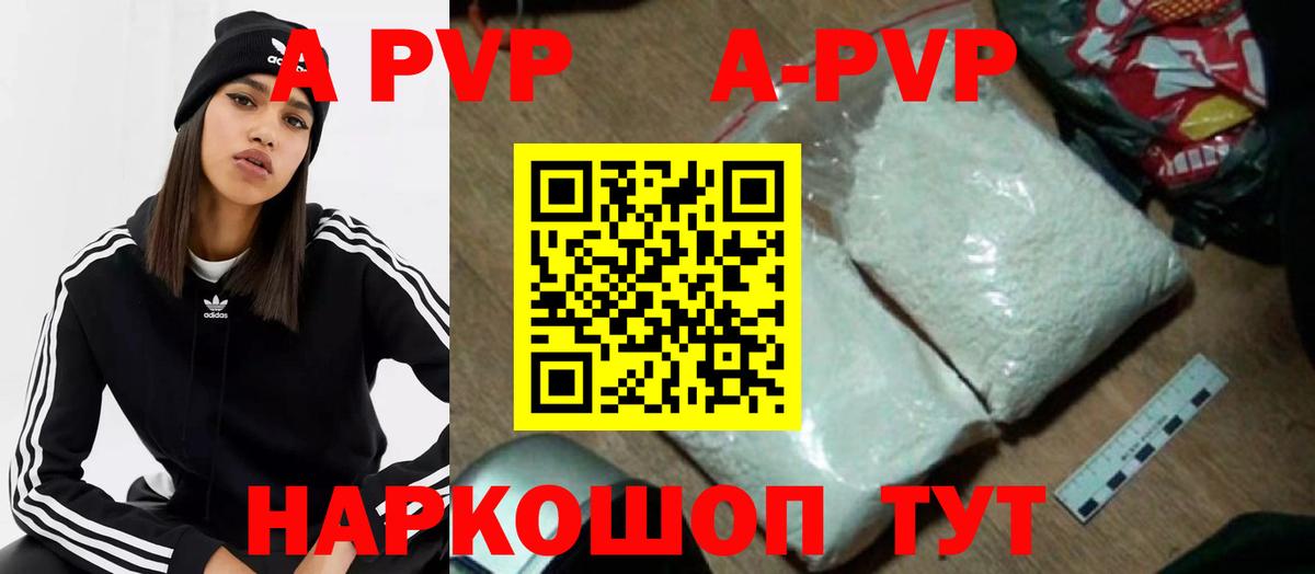 APVP кристаллы Малоярославец