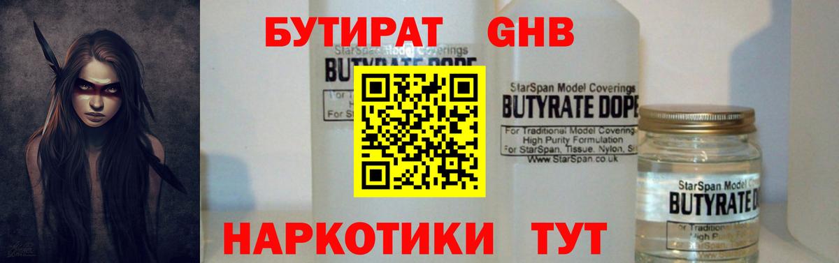 БУТИРАТ BDO Малоярославец