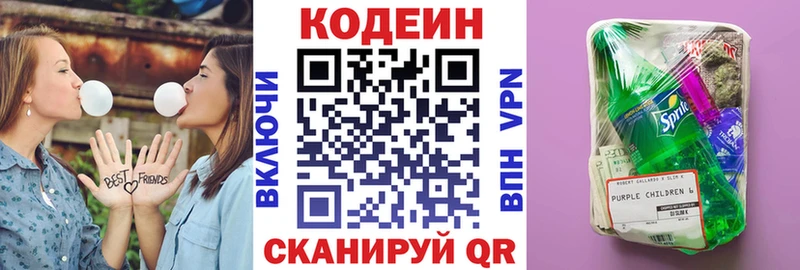 наркошоп Малоярославец Кодеиновый сироп Lean Purple Drank