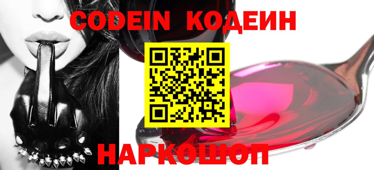 Codein Purple Drank  Codein напиток Lean (лин)  Малоярославец  Вход с VPN 