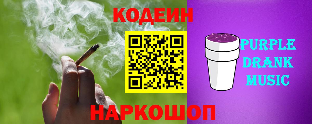 Кодеин напиток Lean (лин) Малоярославец