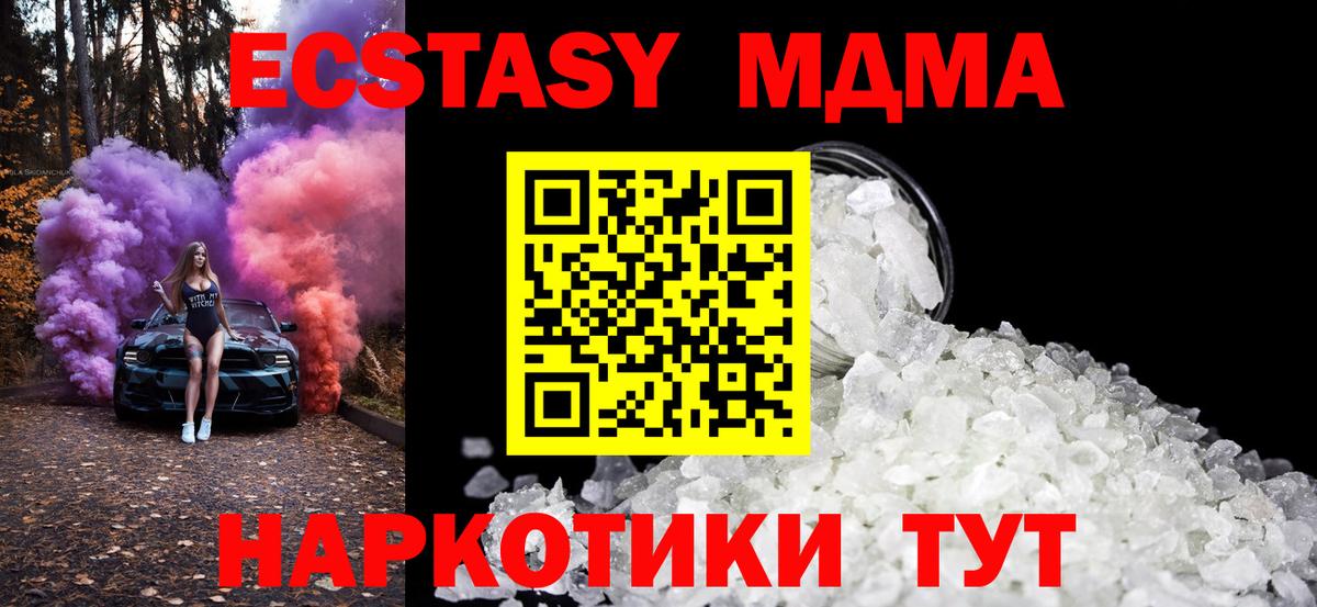 МДМА кристаллы  MDMA молли  Вход с VPN  МДМА  Малоярославец 