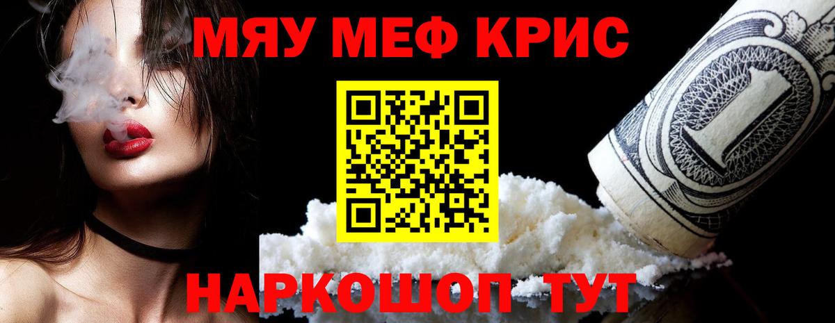 МЕФ mephedrone  МЯУ-МЯУ  Малоярославец  МЕФ VHQ  Вход с VPN 