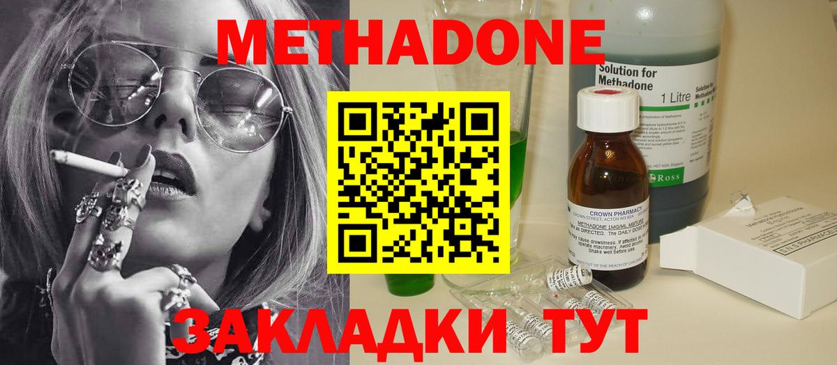 Метадон мёд Малоярославец