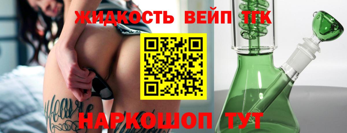 ТГК вейп Малоярославец